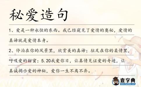 秘愛造句