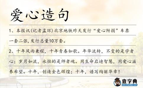 愛心造句
