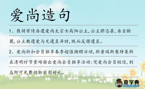愛尚造句