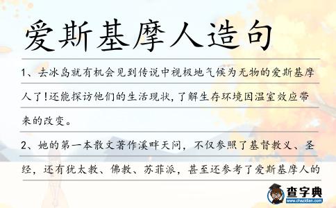 愛斯基摩人造句