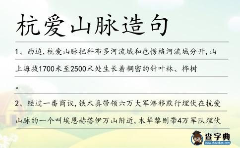 杭愛山脈造句