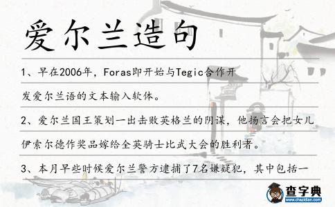 愛爾蘭造句