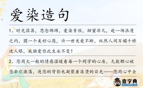 愛(ài)染造句