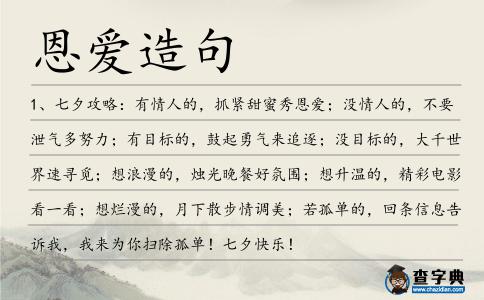 恩愛(ài)造句