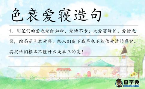 愛憎無常造句