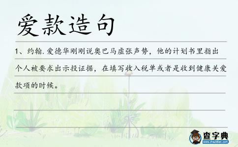 愛款造句