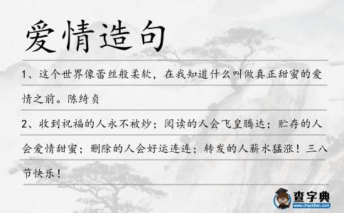 愛情造句