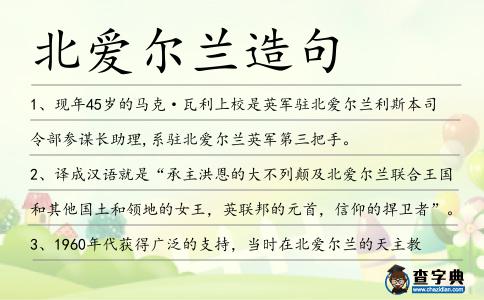 北愛爾蘭造句