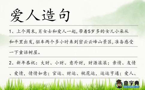 愛人造句