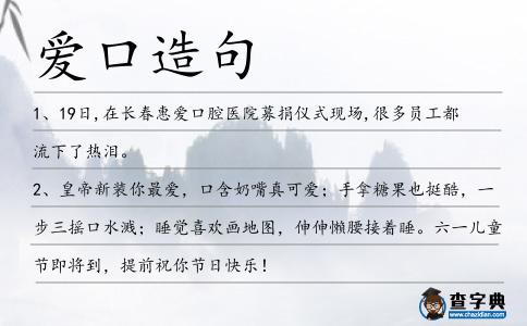 愛口造句