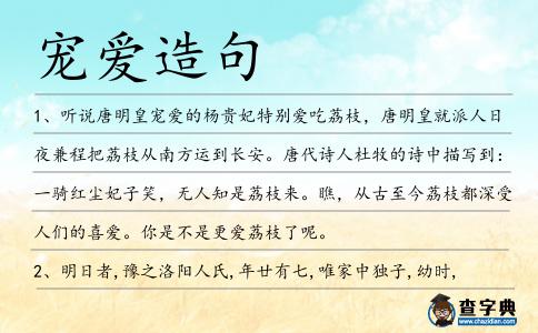 寵愛造句