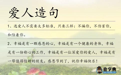 愛人造句