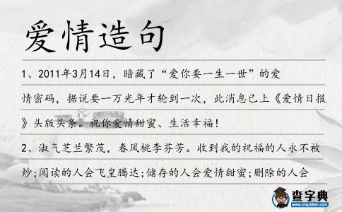 愛情造句