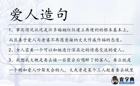 愛人造句