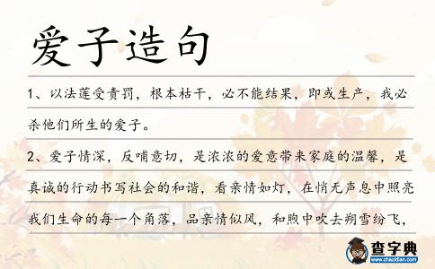愛子造句