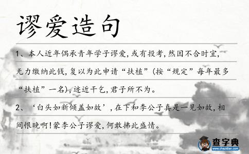 謬愛造句