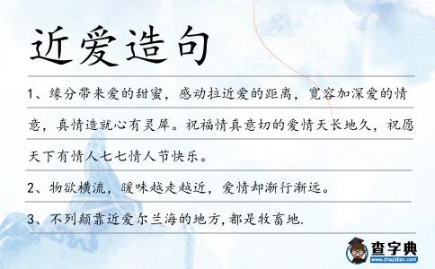 近愛造句