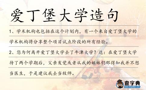 愛丁堡大學造句