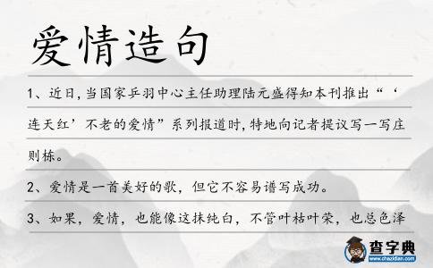 愛情造句