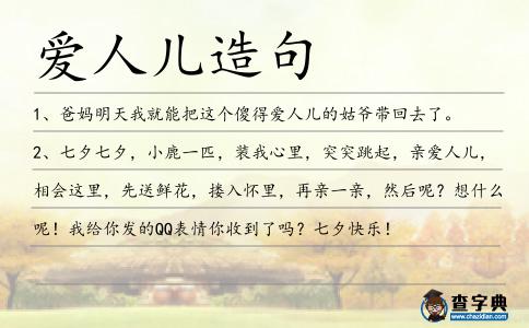 愛人兒造句