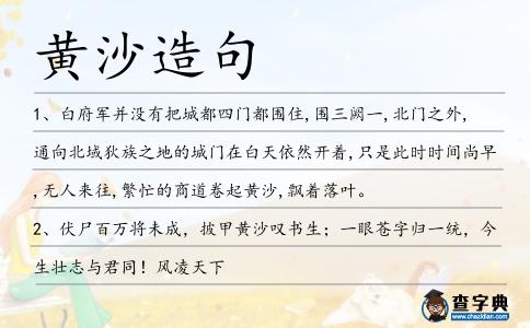 黃沙造句
