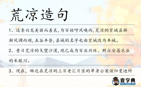 荒涼造句