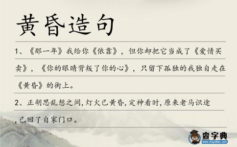 黃昏造句
