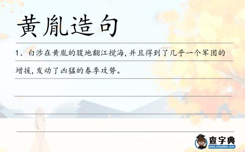 黃胤造句