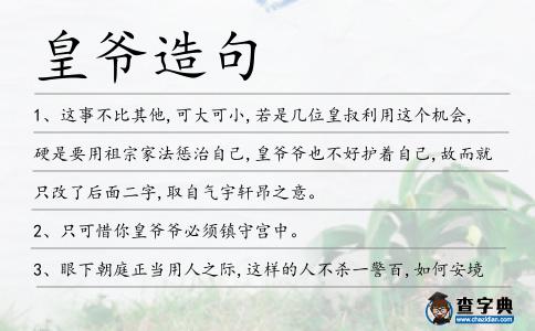 皇爺造句
