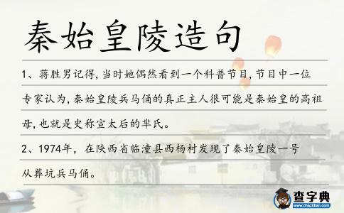 秦始皇陵造句