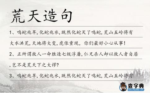 荒天造句