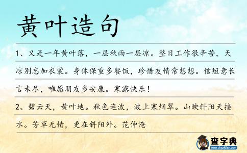 黃葉造句