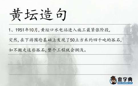 黃壇造句