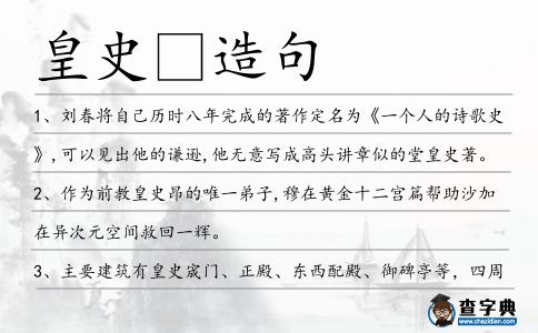 皇史造句