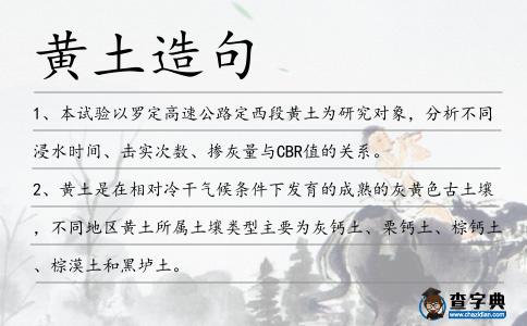 黃土造句
