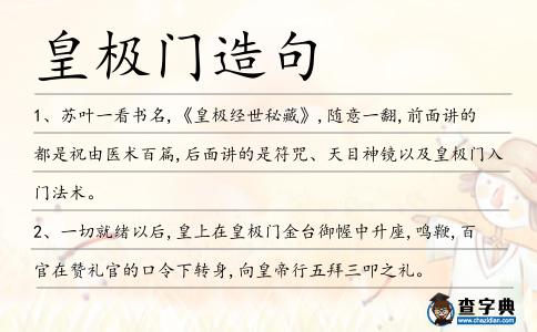 皇極門造句