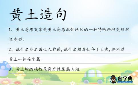 黃土造句