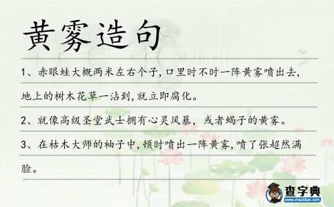 黃霧造句
