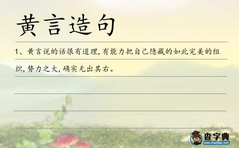 黃言造句