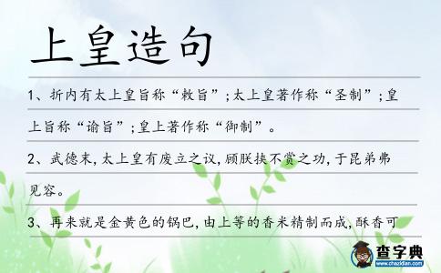 上皇造句