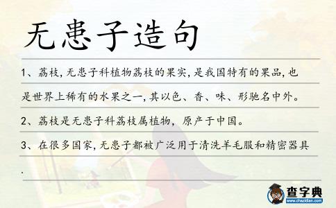 無患子造句