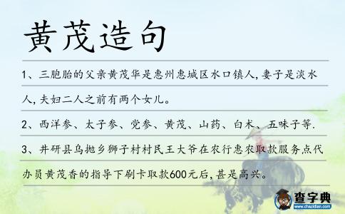 黃茂造句