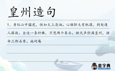 皇州造句