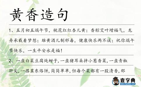 黃香造句