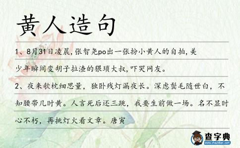 黃人造句