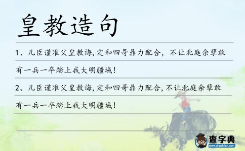 皇教造句