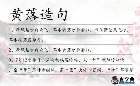黃落造句