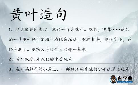 黃葉造句