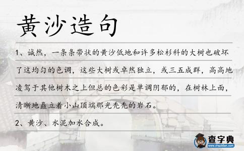 黃沙造句