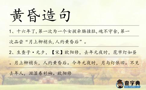 黃昏造句